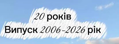 Через 20 років – знову разом: зустріч випускників-лісівників
