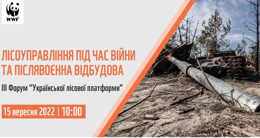 Викладачі коледжу долучилися до III Форуму “Української лісової платформи” , присвяченого питанням лісоуправління на територіях, забруднених вибухонебезпечними предметами