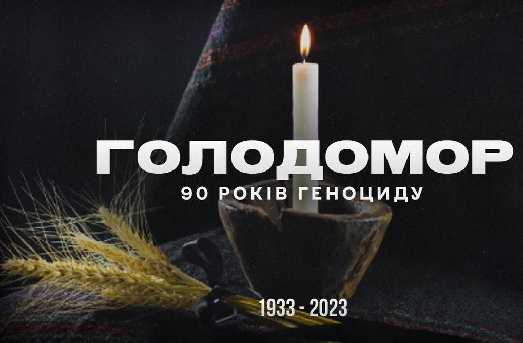 Виховна година до 90-х роковин Голодомору – геноциду Українського народу