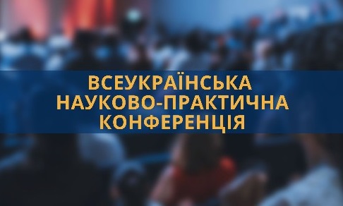 Представлення результатів науково-дослідницького проєкту гуртка «Лісове та садово-паркове господарство» на ІІ Всеукраїнській науково-практичній конференції