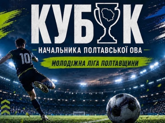 «Молодіжна ліга Полтавщини-2026» у нашому коледжі