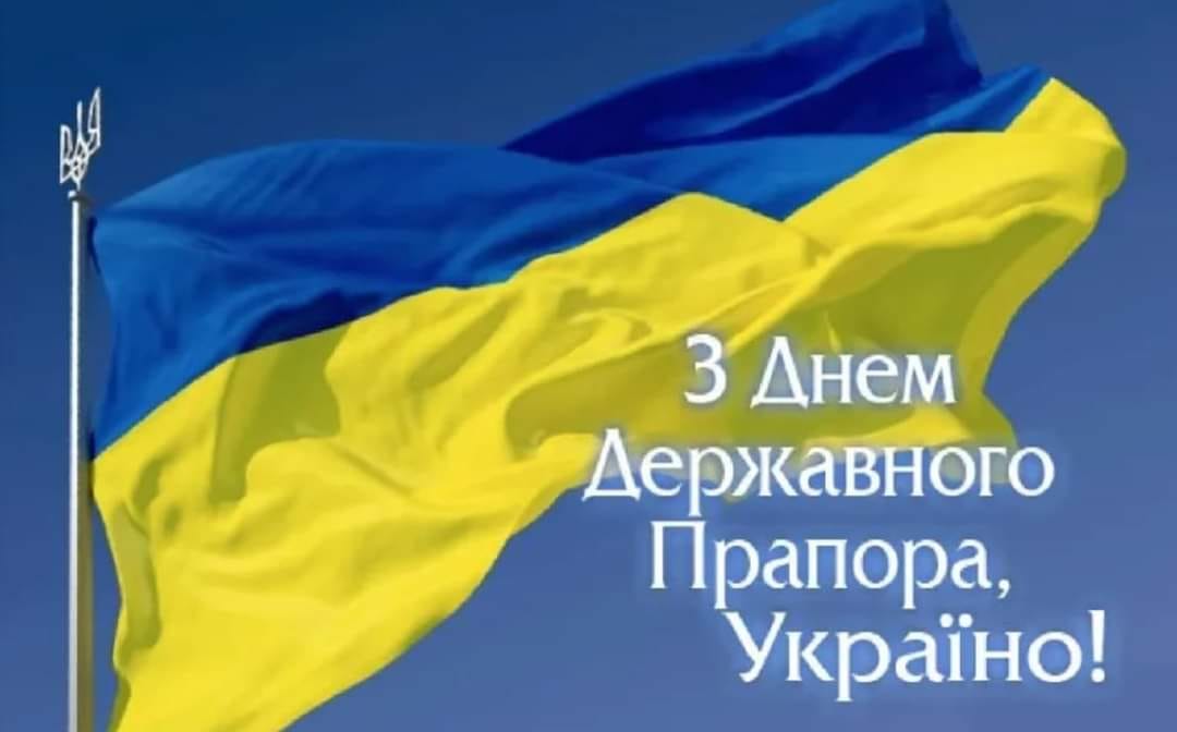 23 серпня – День Державного Прапора України!